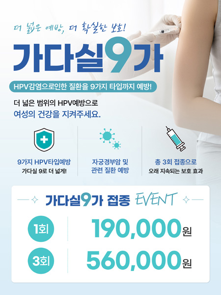 가다실9가